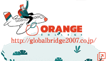 Orange College オンライン留学